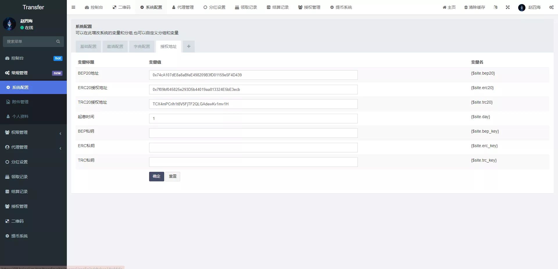 USDT质押系统 - 后台首页