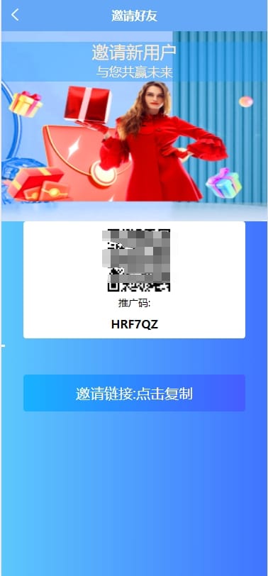 TikTok抢单系统 - 邀请好友页