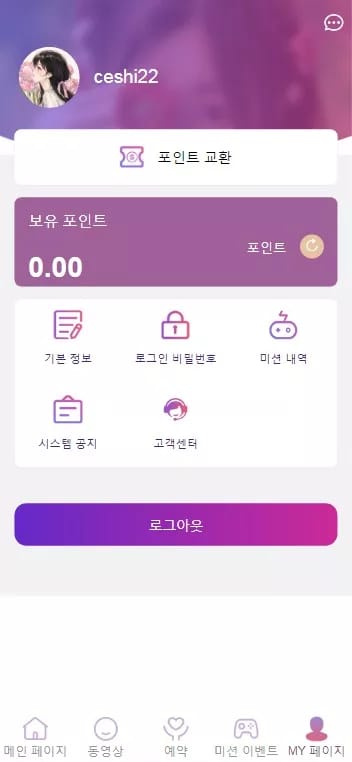 空降任务系统 - 礼物打赏列表