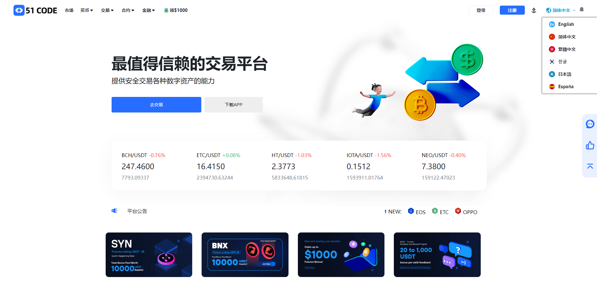 WooCloud交易所 - 首页资产总览