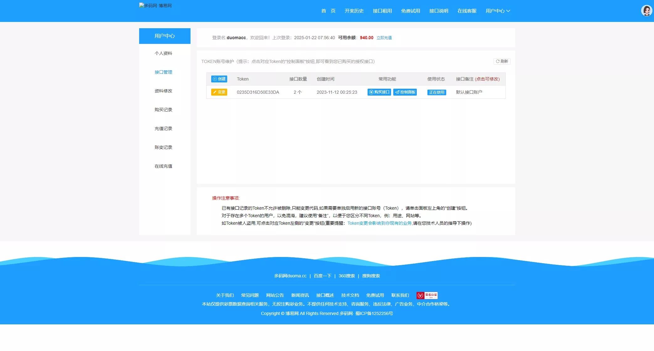 彩票开奖接口 - 后台数据管理6