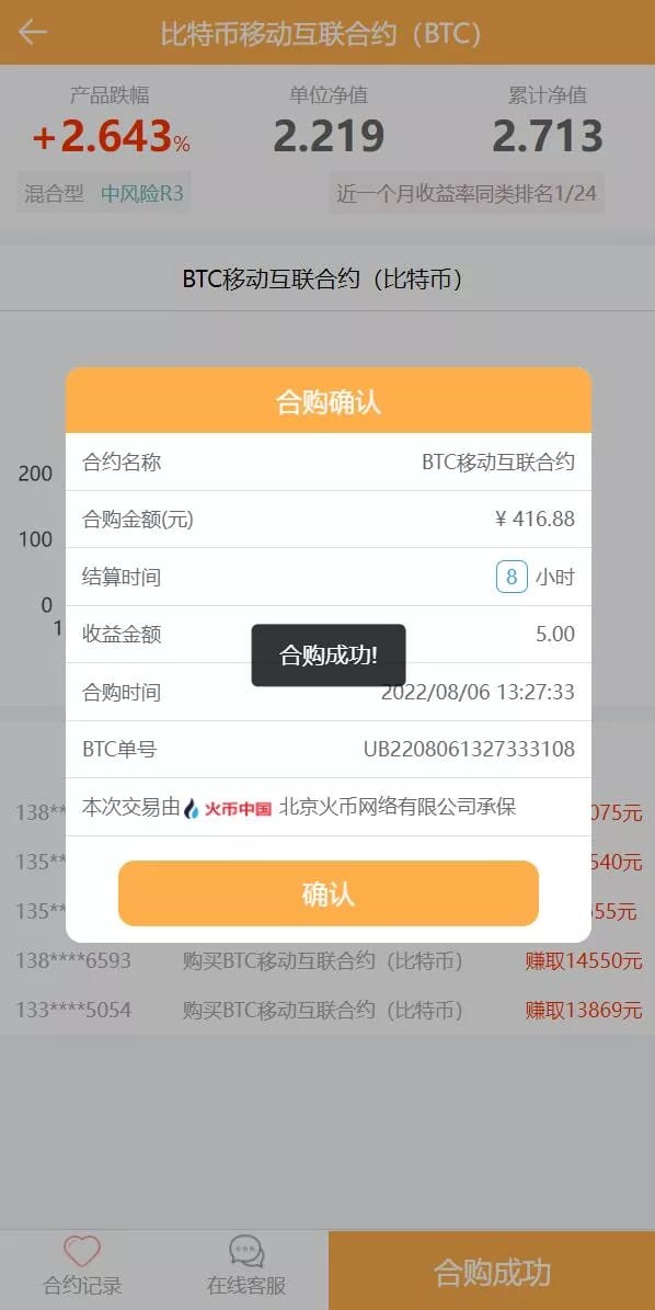 基金理财系统 - 产品详情
