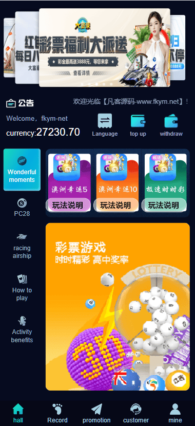 28彩票系统 - 首页游戏列表1