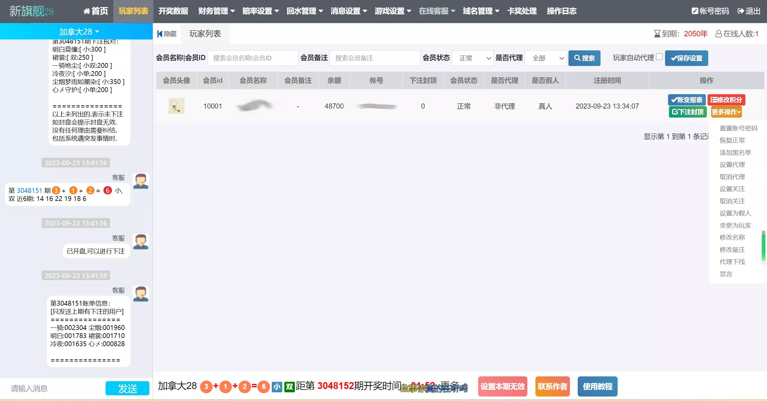 旗舰28 - 后台用户管理列表