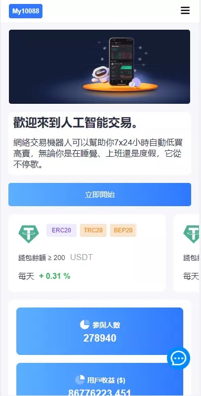 USDT质押系统 - 人工智能交易入口