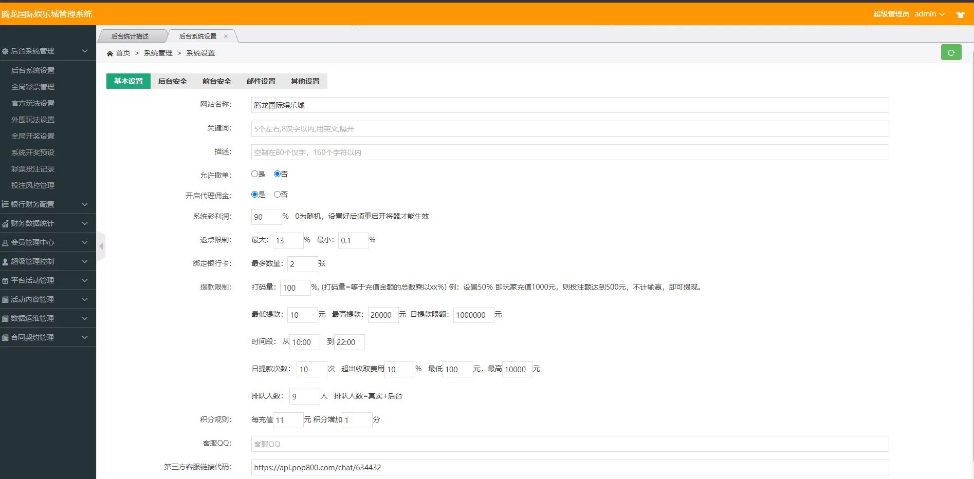 腾龙娱乐 - 后台数据管理5
