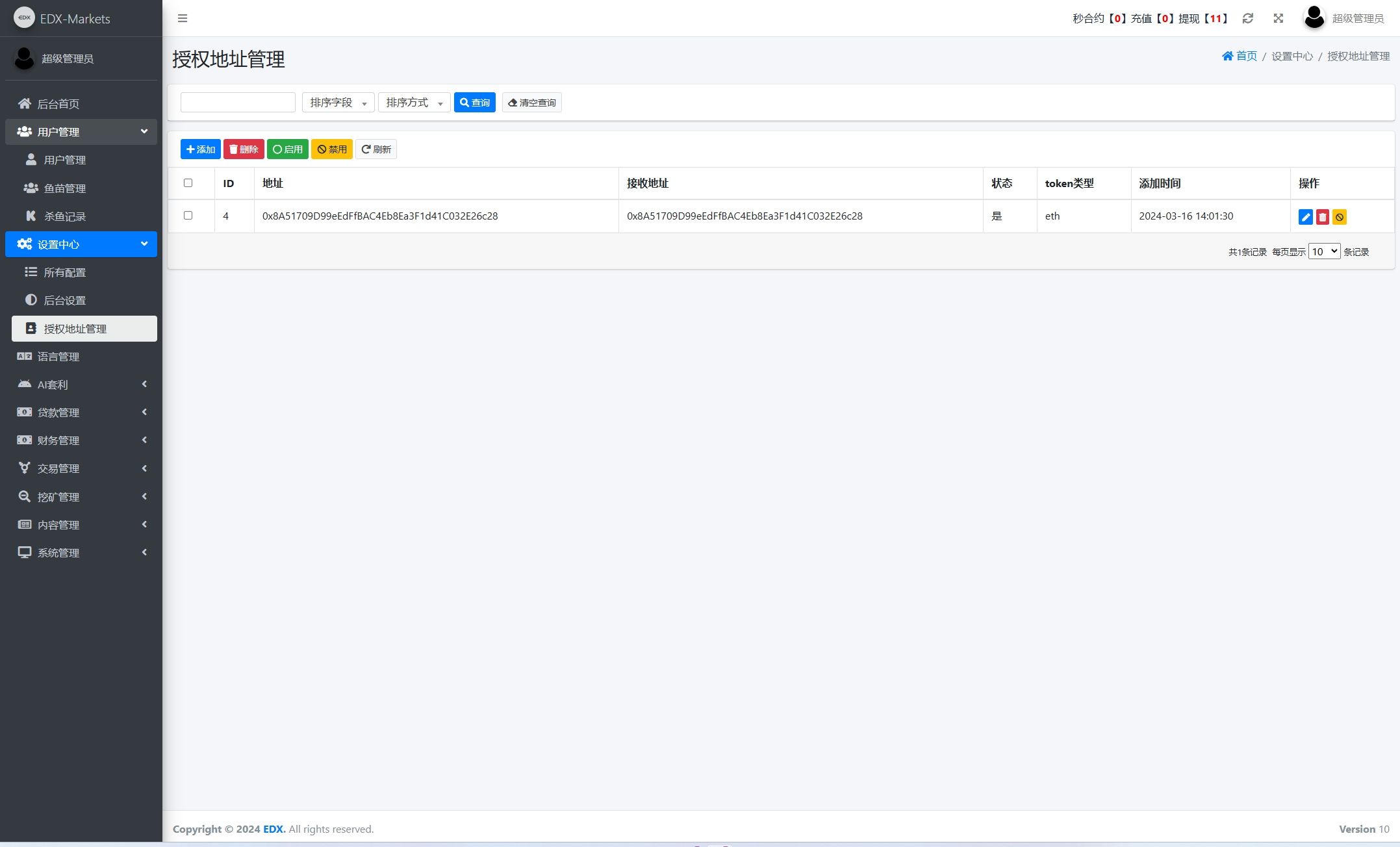 WEB-COIN交易所 - 后台管理2