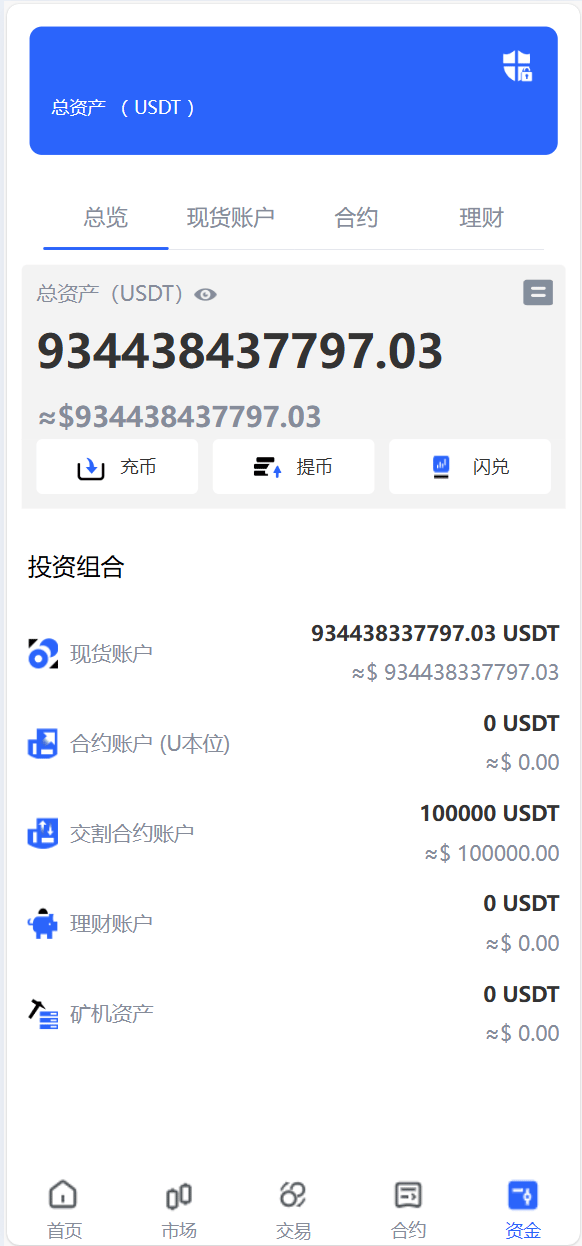 数字货币交易所 - 资产总览