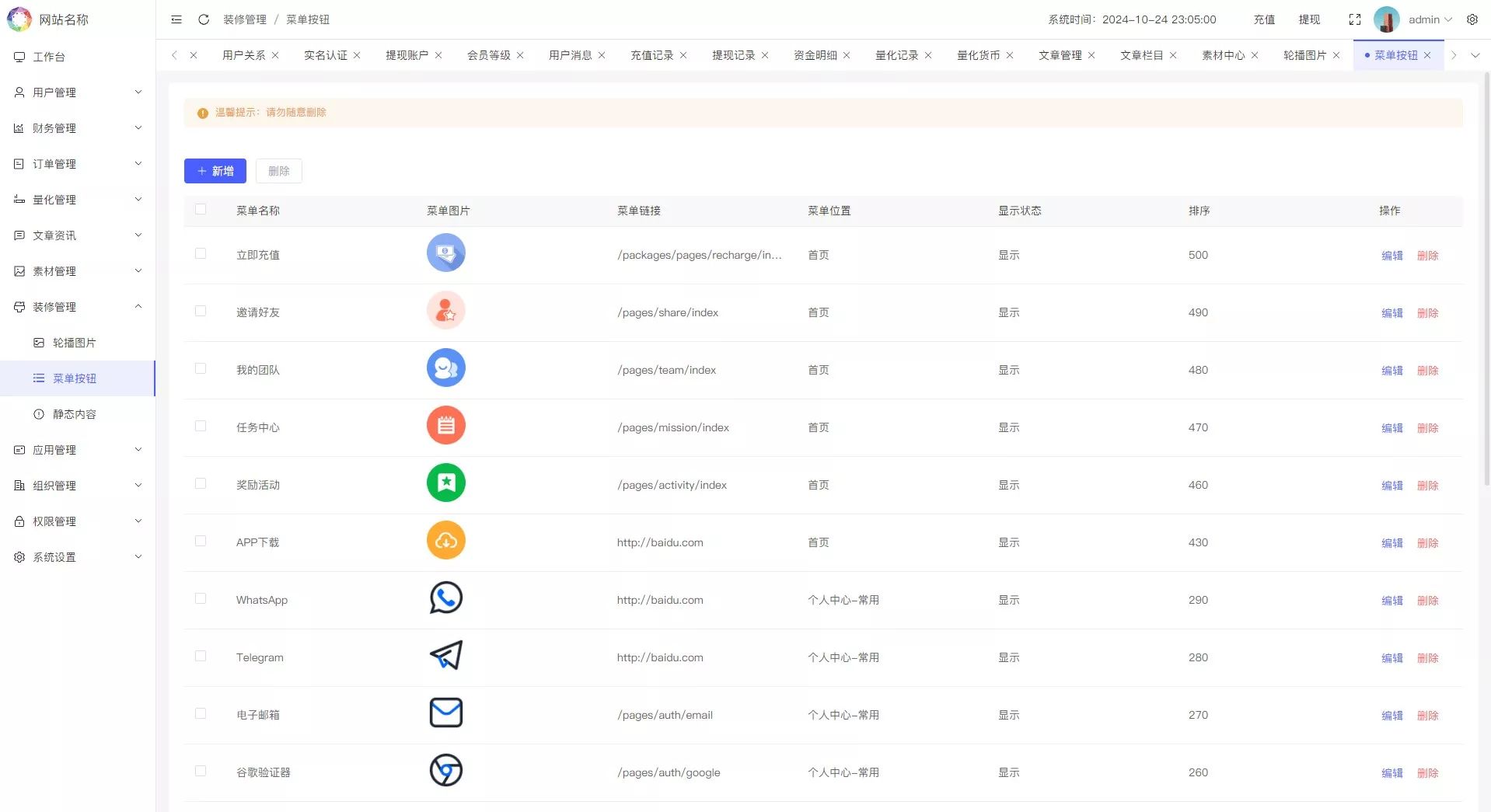 19语言量化系统 - 后台管理11