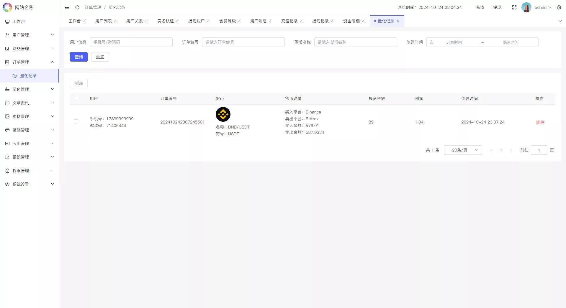 19语言量化系统 - 后台管理6