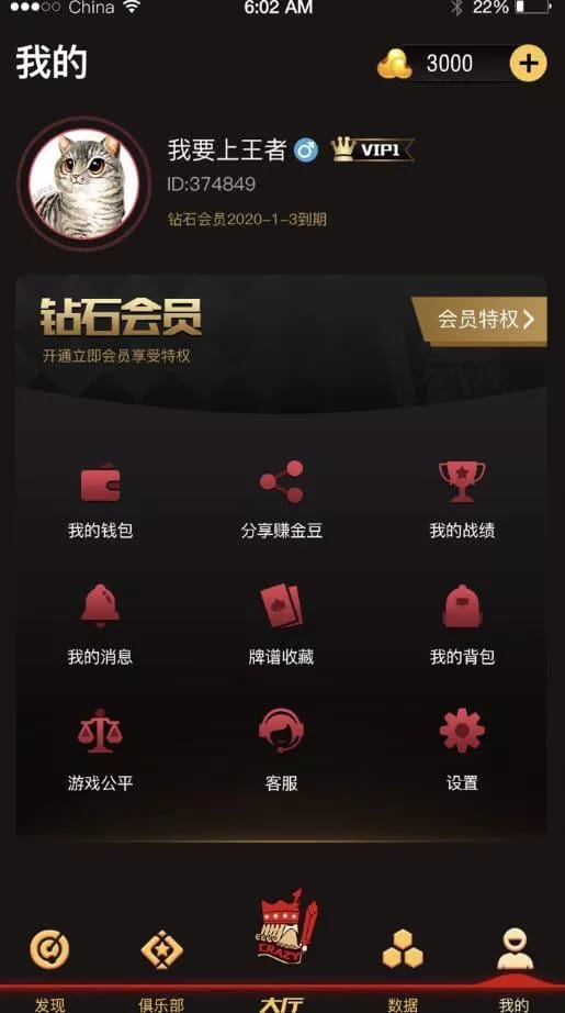 红色德州扑克 - 个人中心