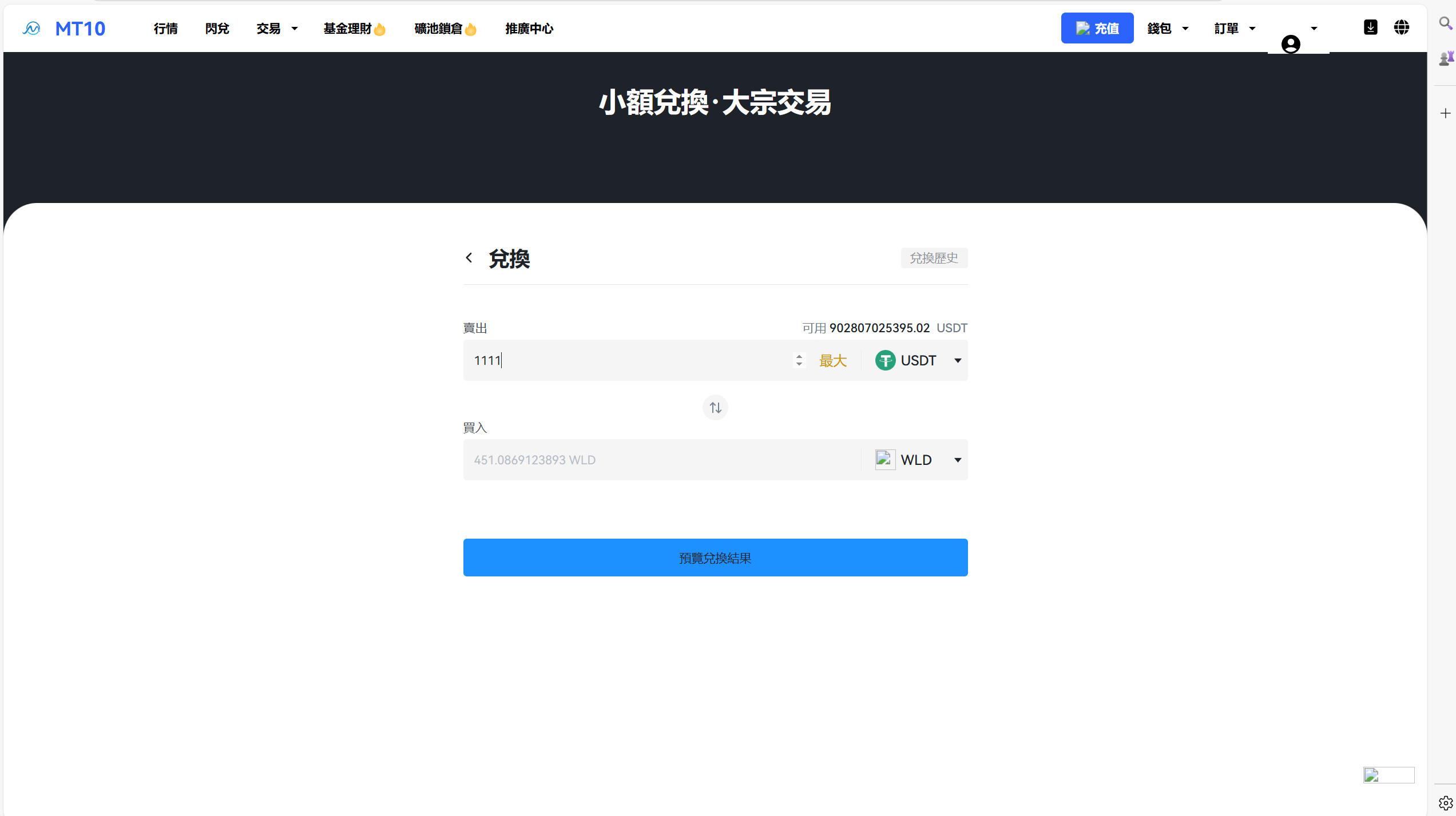 数字货币交易所 - 后台数据表8