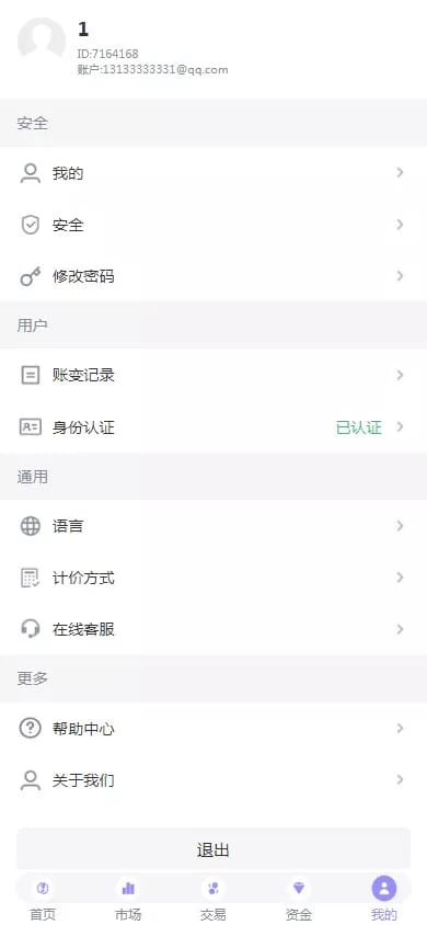 Java链上交易所 - 侧边功能菜单