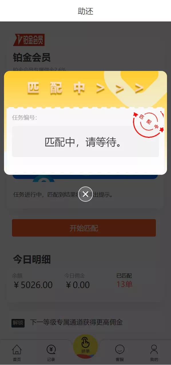 抢单系统 - 匹配中页