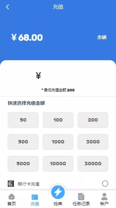 抢单商城系统 - 充值页面
