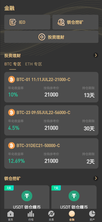 PNYX交易所 - 投资理财锁仓产品