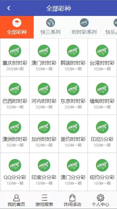 腾龙娱乐 - 彩种列表
