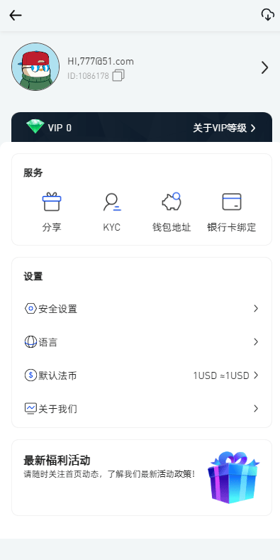 WooCloud交易所 - 我的VIP中心