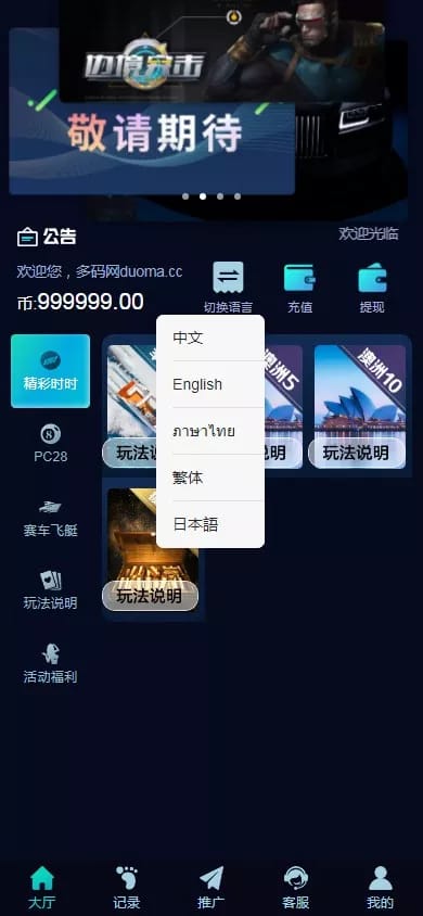 PC28彩票系统 - 语言切换弹窗