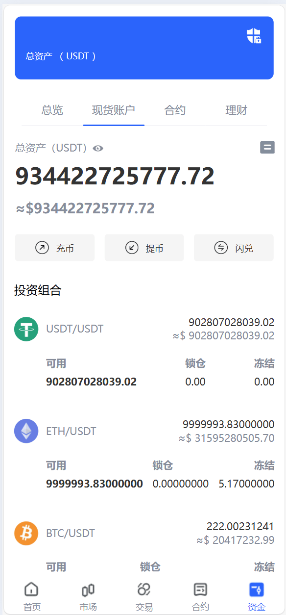 数字货币交易所 - 资产页面1
