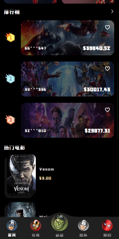 漫威抢单系统 - 排行榜
