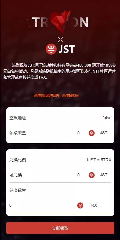 USDT质押系统 - TRON JST兑换质押