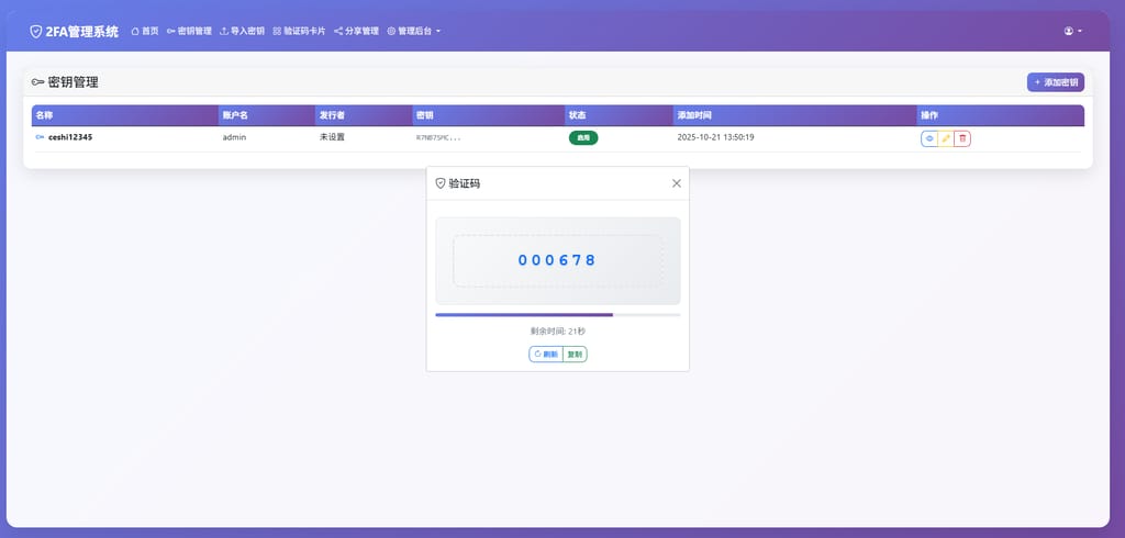 完整可用2FA验证系统/网页版谷歌验证器/支持多用户/动态验证码/自动刷新验证码/GoogleAuthenticator/谷歌身份认证-猫源码