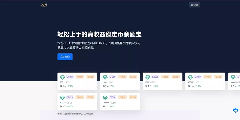 多模板版usdt质押授权秒U系统质押生息系统+trc+erc+bsc三链授权-猫源码