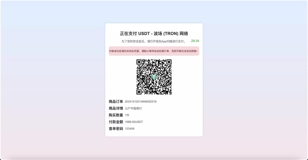 蓝盾发卡商城盗U秒U源码/域名防封+TG通知/前端html+后端php-猫源码