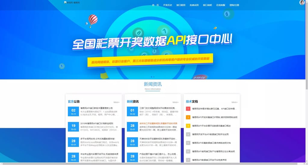 【仿博易免费api】彩票开奖接口源码+文本搭建教程-猫源码
