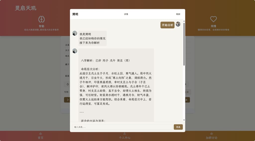 全新AI占卜算卦系统源码-猫源码