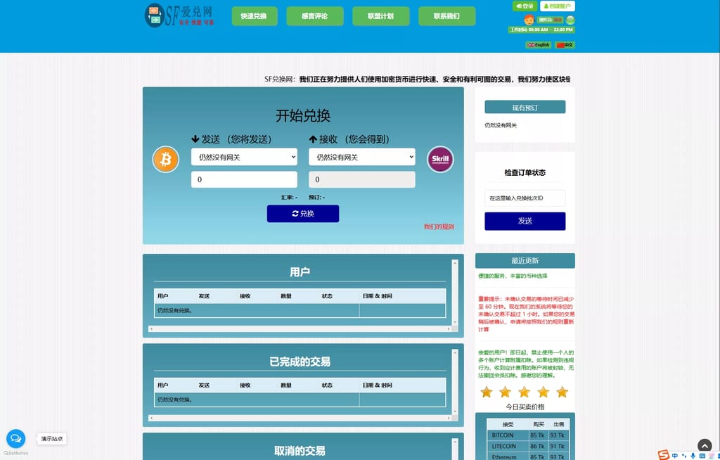中英货币兑换网-猫源码