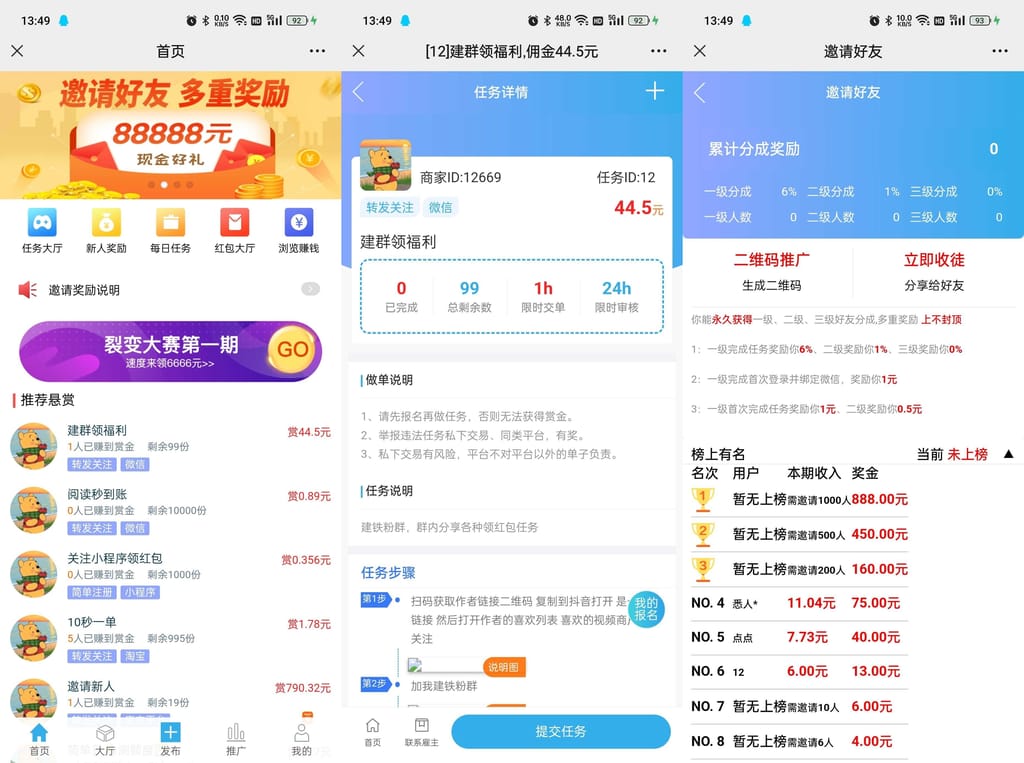 赏金赚多任务悬赏接单发布系统源码带分销推广-猫源码