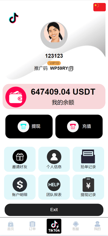 TikTok刷单系统 - 个人中心