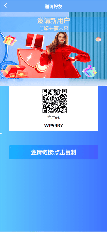 TikTok刷单系统 - 邀请好友页