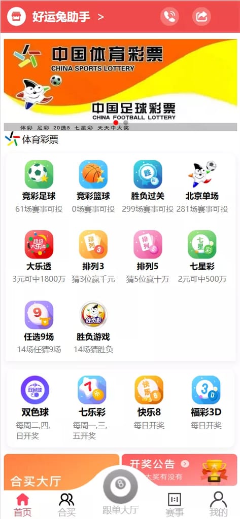 好运兔助手彩票门店体彩源码合买跟单3D打印全套开源完整运营版-猫源码
