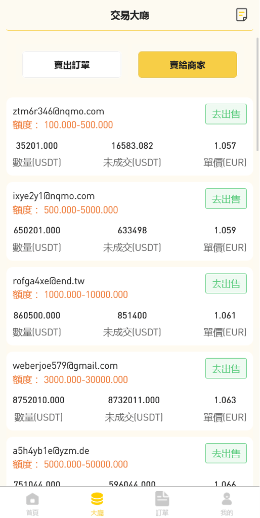 uinapp黄色UI商业版海外多语言承兑系统/C2C承兑平台/usdt场外交易-猫源码