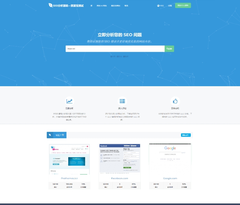 SEO在线检测优化源码 检测分析源码 获得更高收录-猫源码