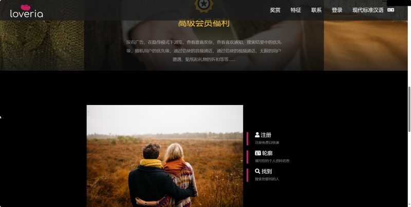 Loveria 3.3.0 破解版 – 高级约会交友系统网站源码【原生无修改】