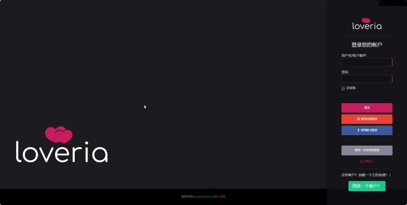Loveria 3.3.0 破解版 – 高级约会交友系统网站源码【原生无修改】
