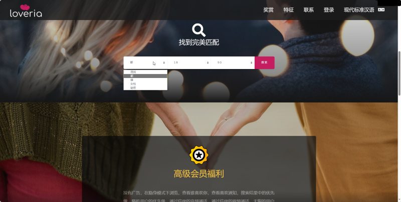 Loveria 3.3.0 破解版 – 高级约会交友系统网站源码【原生无修改】