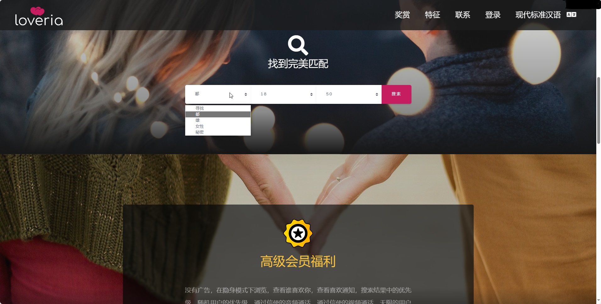 Loveria 3.3.0 授权商用版
