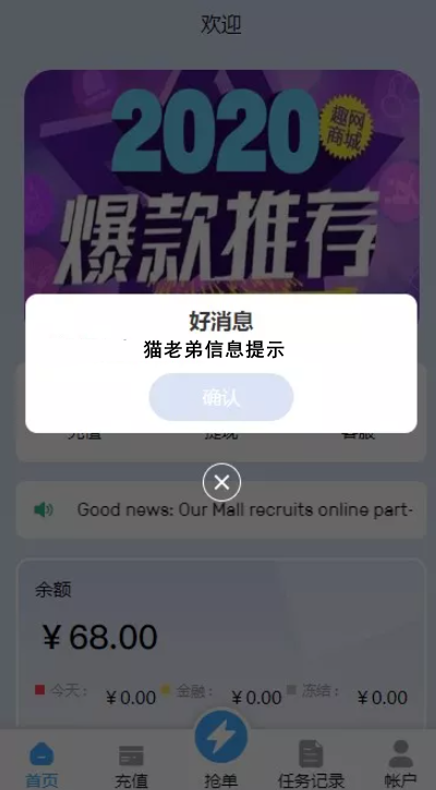 多语言订单自动匹配系统/海外抢单刷单系统+分组杀+代理后台-猫源码