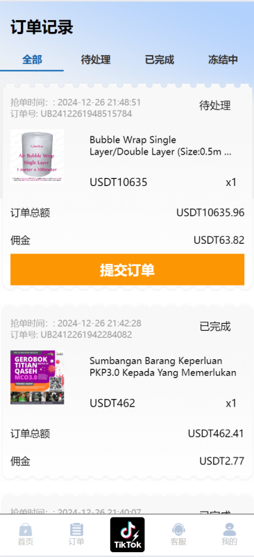 新版多语言/海外tiktok抢单刷单系统/刷单打针