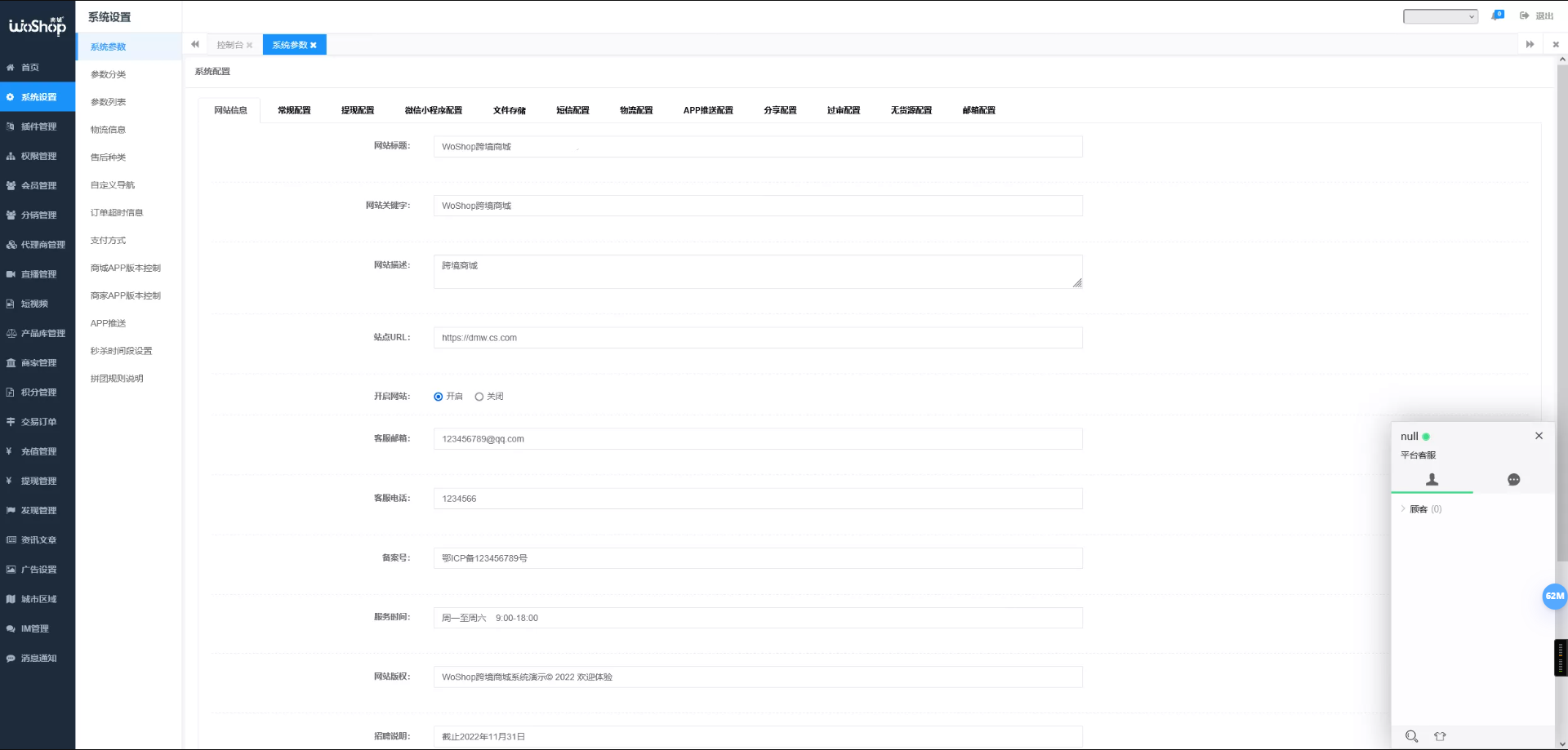 【13国语言电商系统】WoShop多商户跨境电商系统+付费插件+多语言+国际支付+代理+详细教程