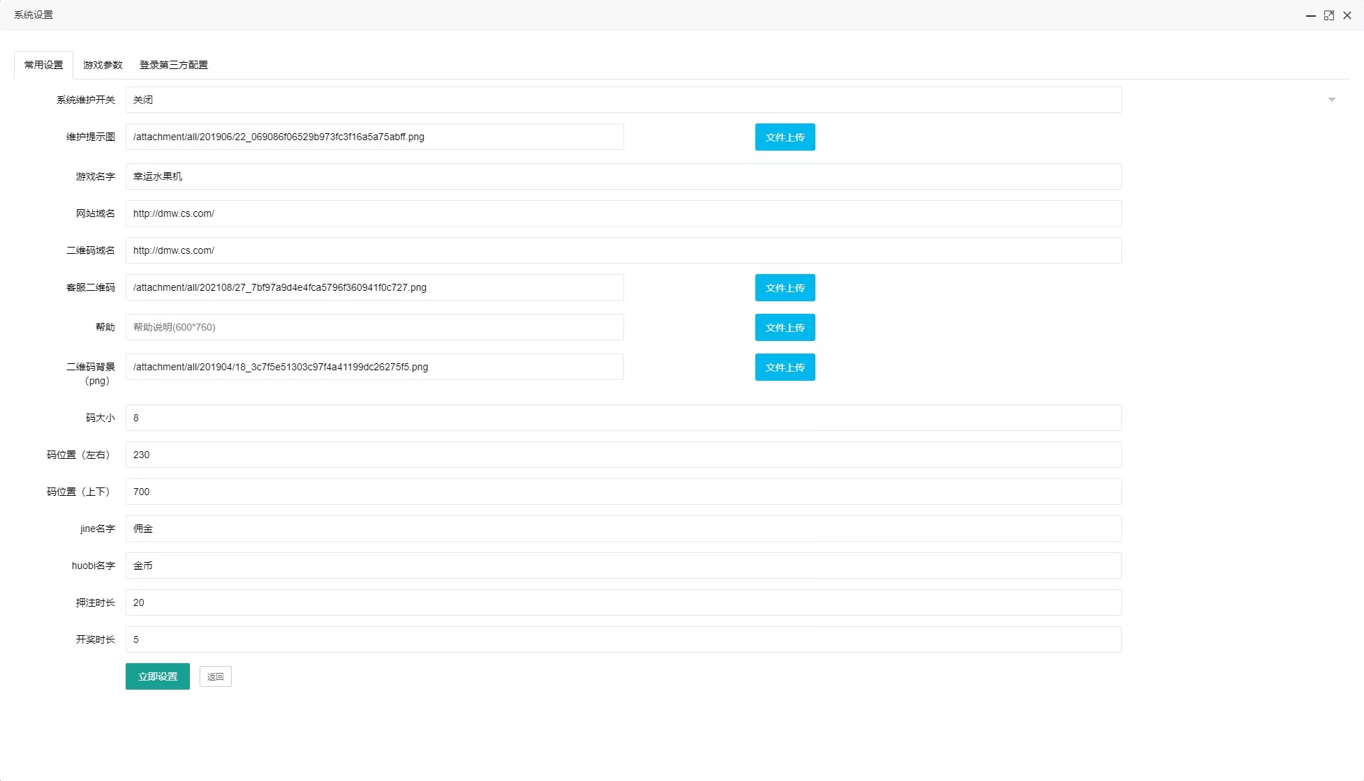 H5水果机带文本搭建教程