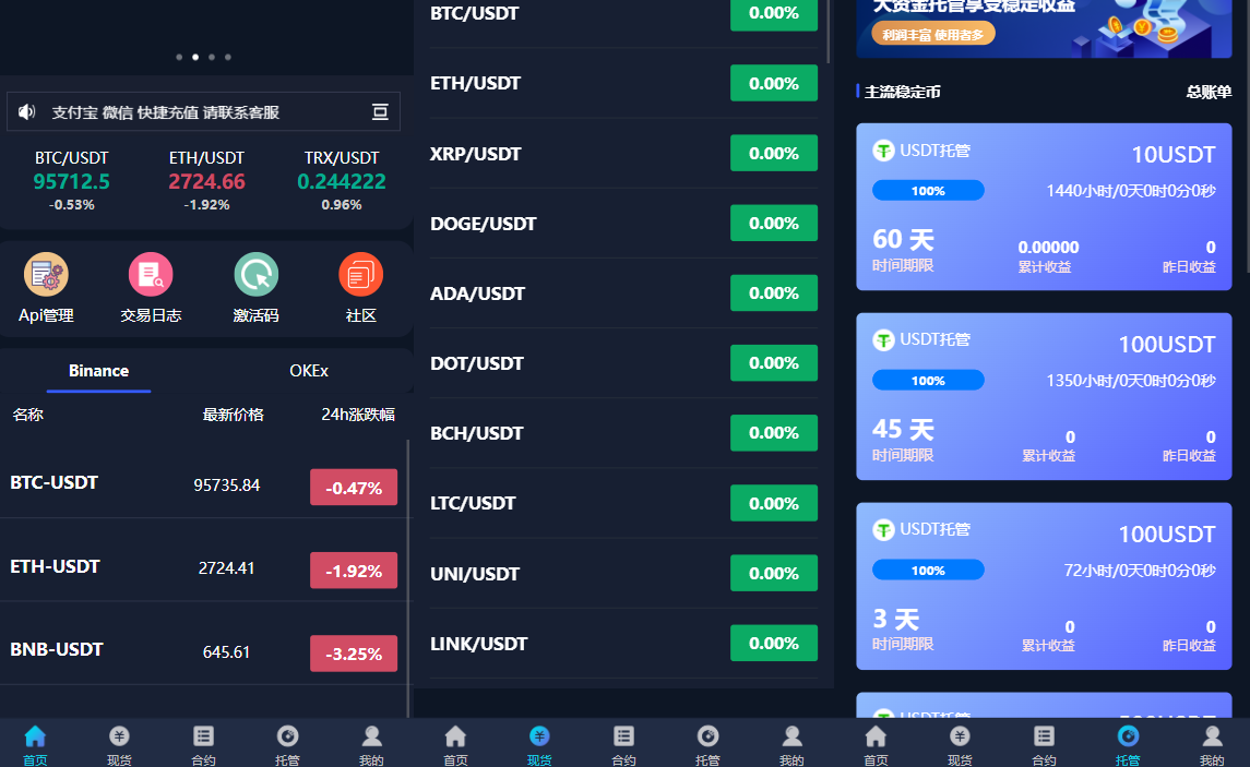 全新多语言虚拟币量化搬砖理财交易系统uni+java开源版