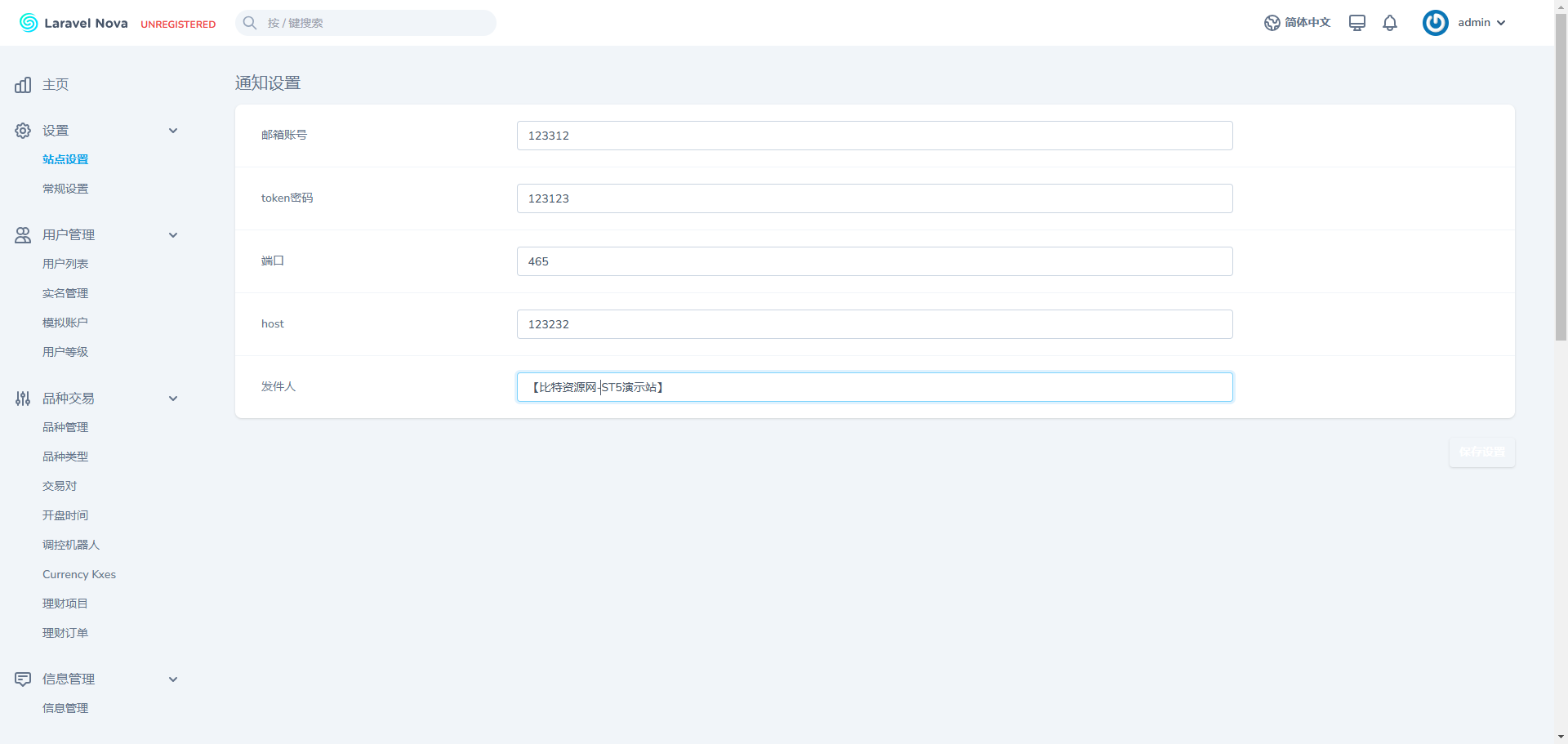 fx7/st5全新二开综合虚拟币外汇交易所开源代码