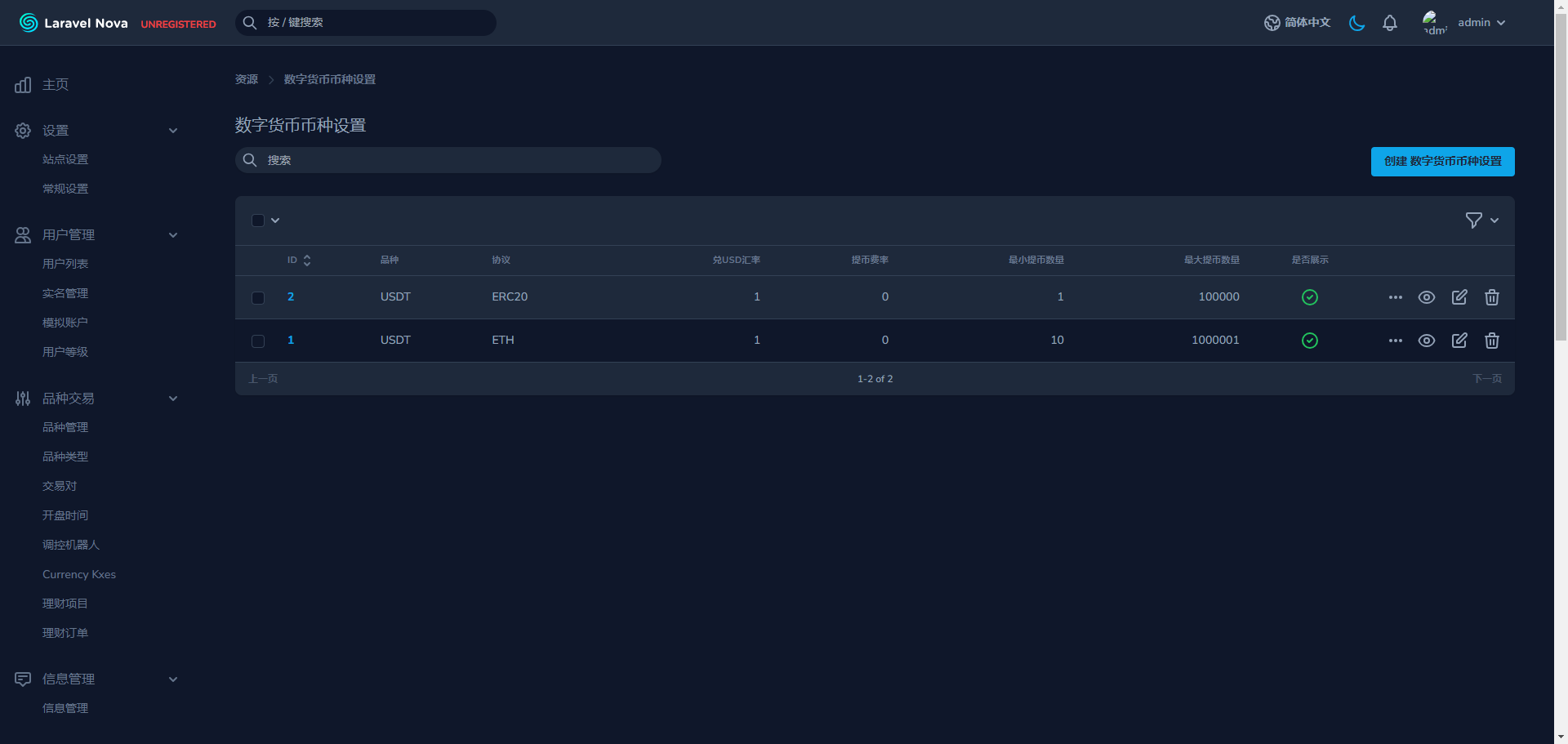 fx7/st5全新二开综合虚拟币外汇交易所开源代码
