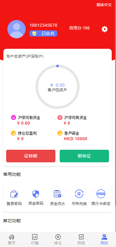 股票/基金/大通证券/申购/新股/k线/大宗交易/代理/开源版
